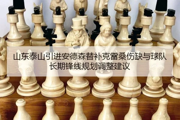shan-dong-tai-shan-yin-jin-an-de-sen-ti-bu-ke-lei-sang-shang-que-yu-qiu-dui-zhang-qi-feng-xian-gui-hua-tiao-zheng-jian-3-691.jpg