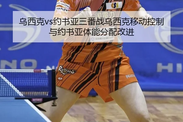 wu-xi-ke-yue-shu-ya-san-fan-zhan-wu-xi-ke-yi-dong-kong-zhi-yu-yue-shu-ya-ti-neng-fen-pei-gai-jin-2-877.jpg