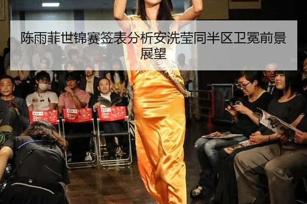 chen-yu-fei-shi-jin-sai-qian-biao-fen-xi-an-xi-ying-tong-ban-qu-wei-mian-qian-jing-zhan-wang-3-301.jpg