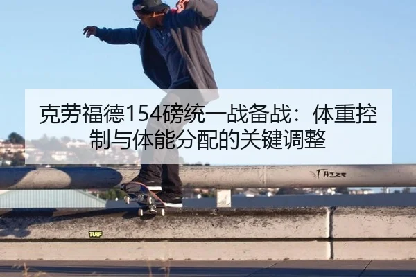 ke-lao-fu-de-bang-tong-yi-zhan-bei-zhan-ti-zhong-kong-zhi-yu-ti-neng-fen-pei-de-guan-jian-tiao-zheng-2-385.jpg